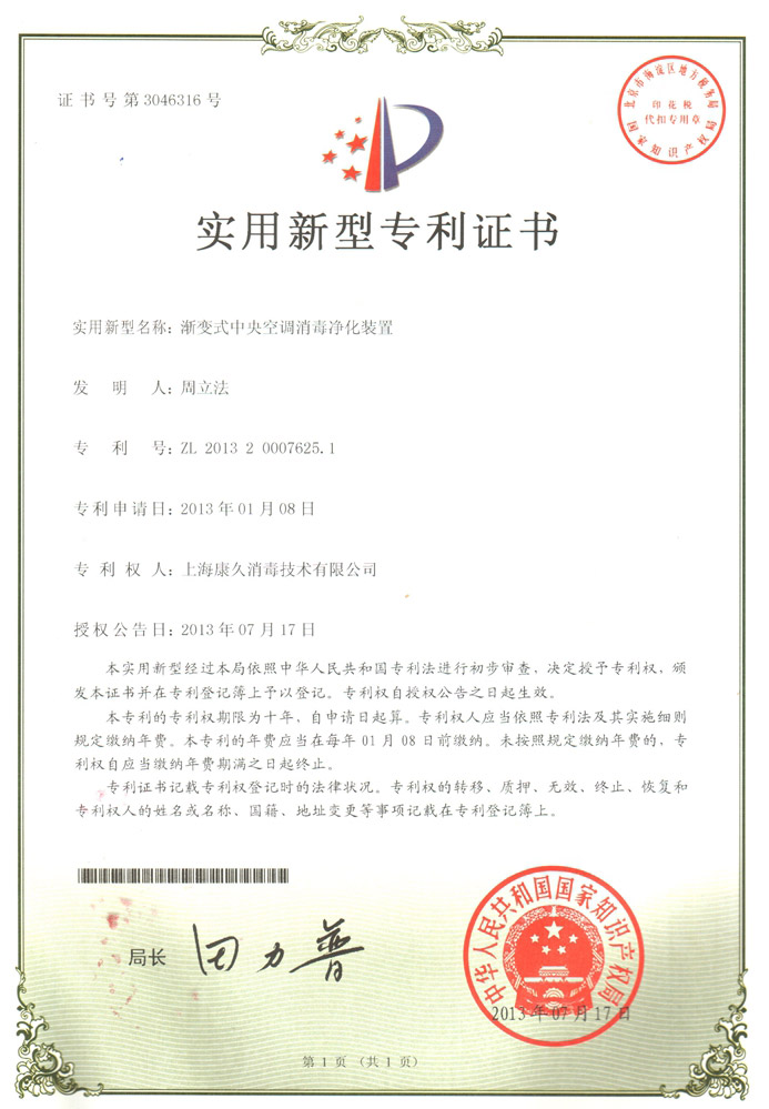 “白银康久专利证书4